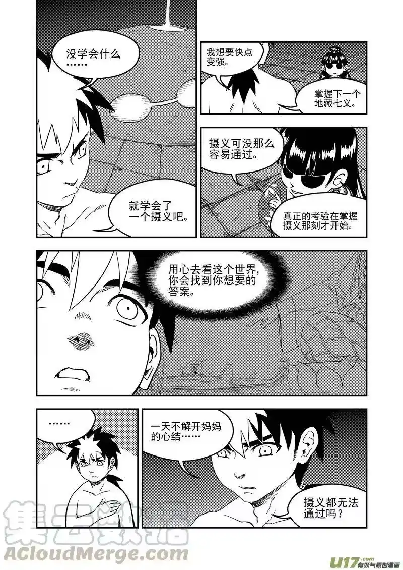 虎x鹤 妖师录_h 181 夜（上） 第10页