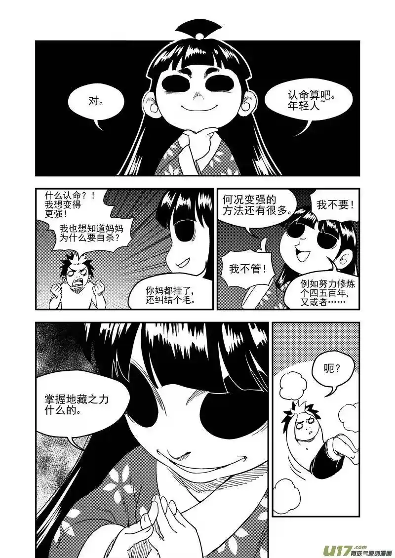 虎x鹤 妖师录_h 181 夜（上） 第11页