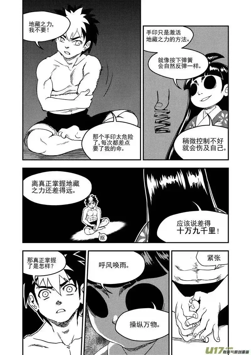 虎x鹤 妖师录_h 181 夜（上） 第12页
