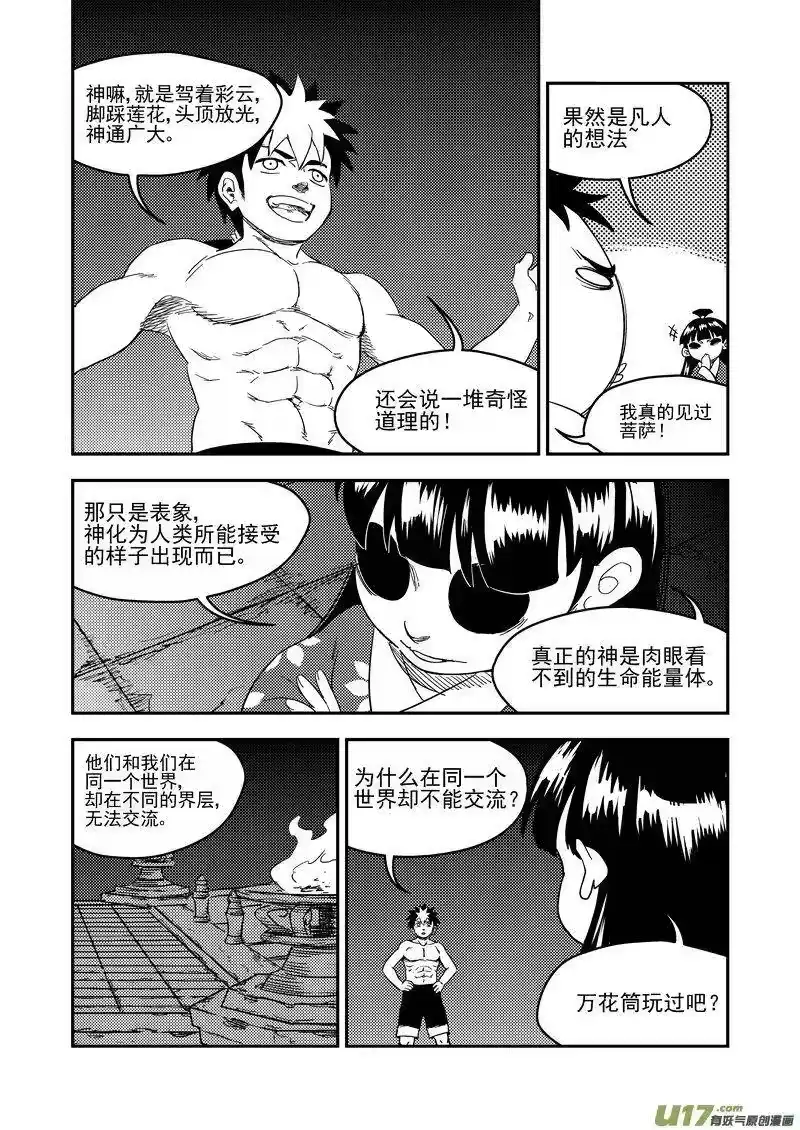 虎x鹤 妖师录_h 181 夜（上） 第14页