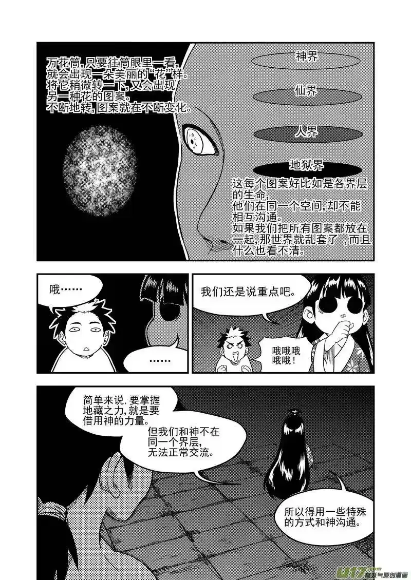 虎x鹤 妖师录_h 181 夜（上） 第15页