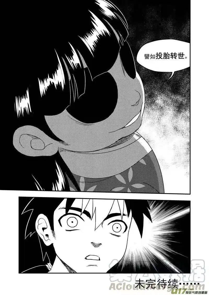 虎x鹤 妖师录_h 181 夜（上） 第16页