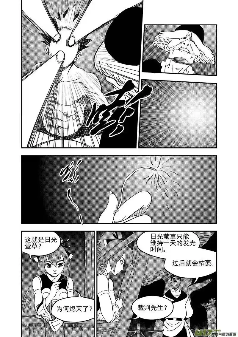 虎x鹤 妖师录_h 181 夜（上） 第5页