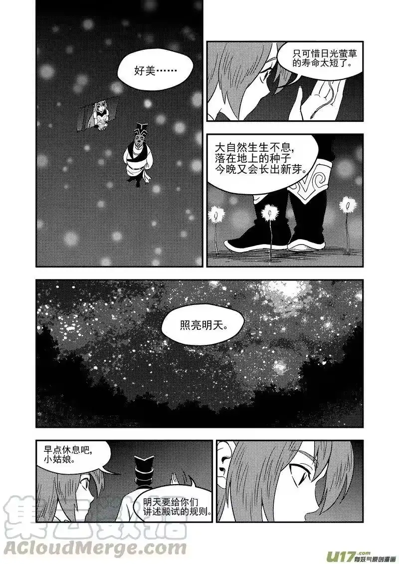 虎x鹤 妖师录_h 181 夜（上） 第7页