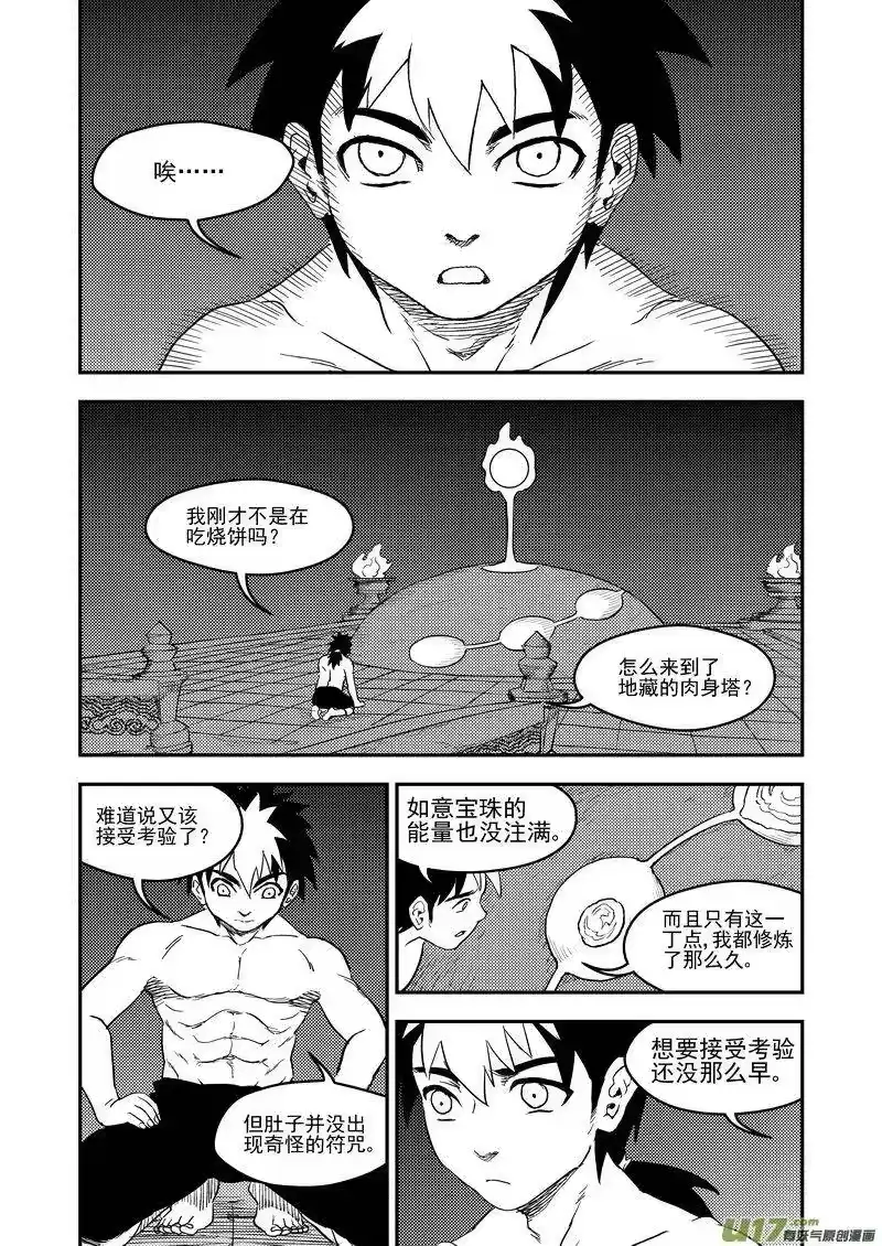 虎x鹤 妖师录_h 181 夜（上） 第8页