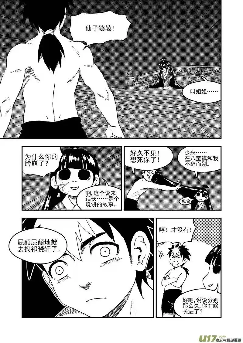 虎x鹤 妖师录_h 181 夜（上） 第9页