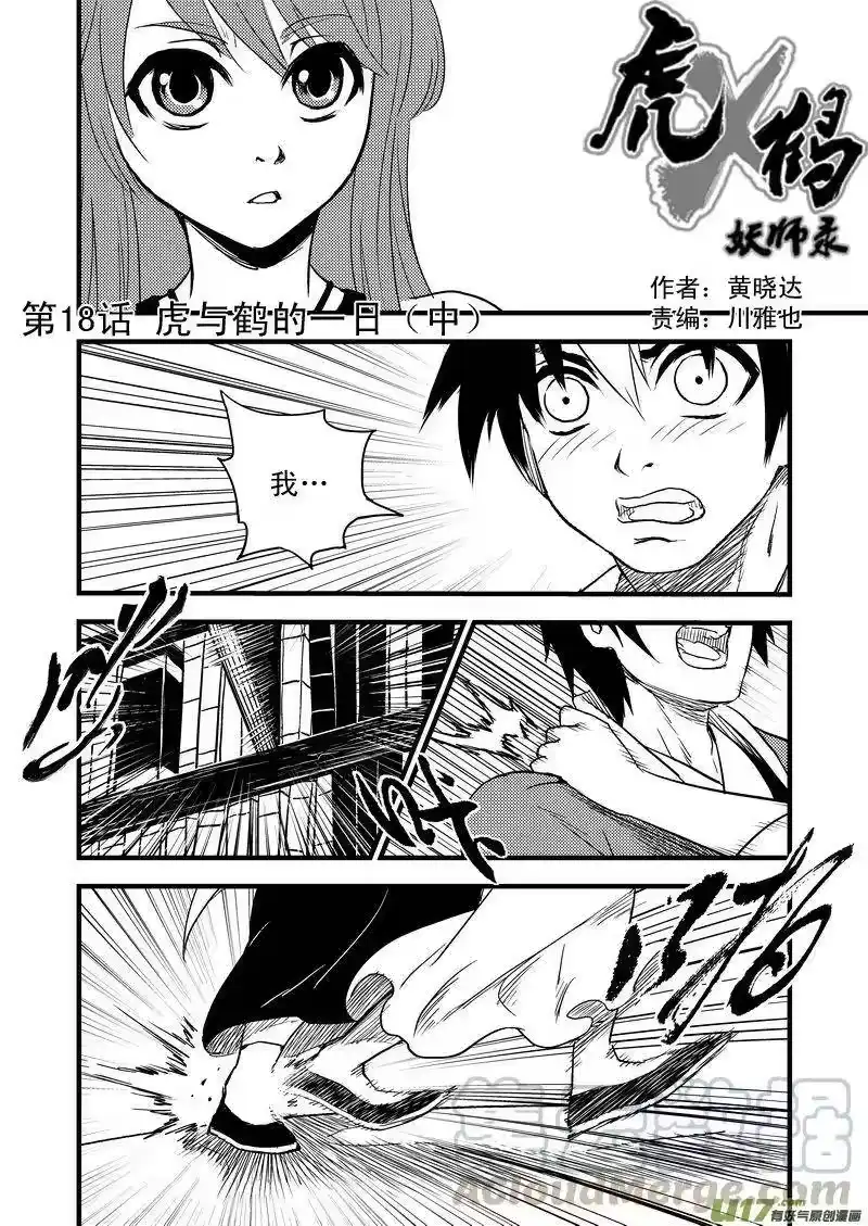 虎x鹤 妖师录_h 18 虎与鹤的一日（中） 第1页