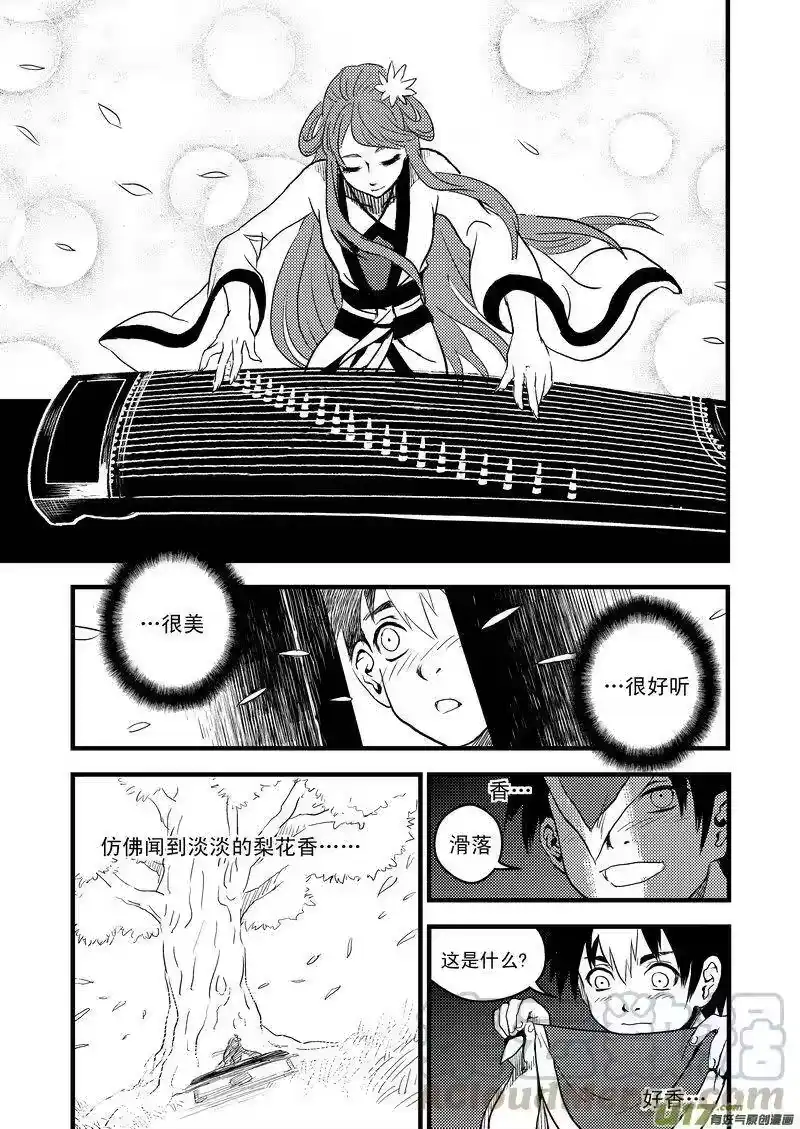 虎x鹤 妖师录_h 18 虎与鹤的一日（中） 第10页