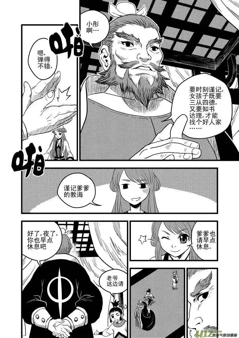 虎x鹤 妖师录_h 18 虎与鹤的一日（中） 第11页
