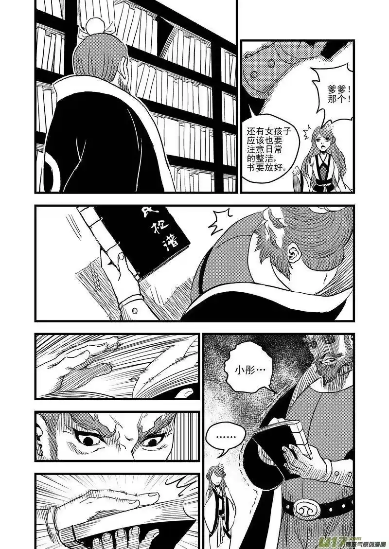虎x鹤 妖师录_h 18 虎与鹤的一日（中） 第12页