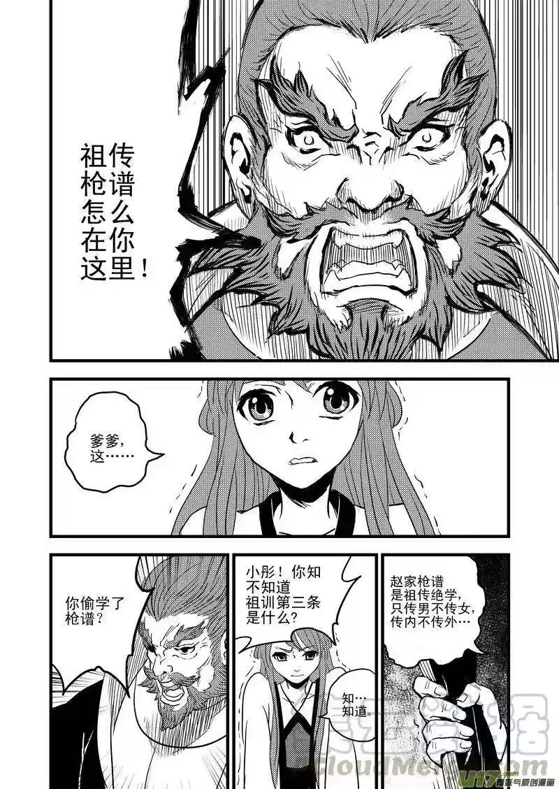 虎x鹤 妖师录_h 18 虎与鹤的一日（中） 第13页