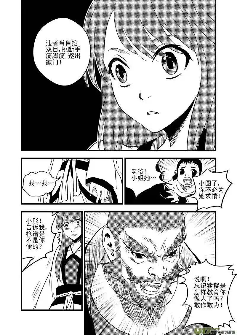 虎x鹤 妖师录_h 18 虎与鹤的一日（中） 第14页