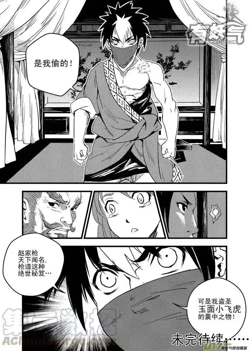 虎x鹤 妖师录_h 18 虎与鹤的一日（中） 第16页