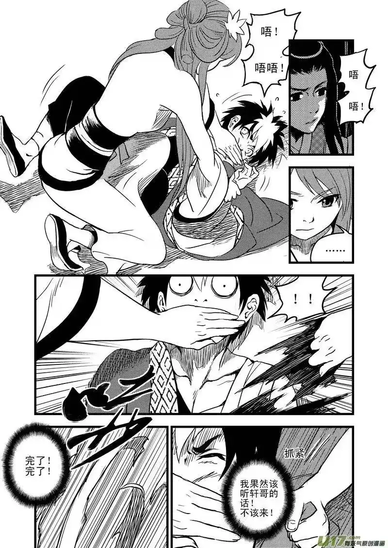虎x鹤 妖师录_h 18 虎与鹤的一日（中） 第3页