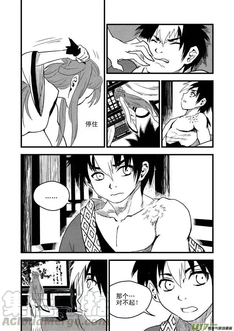 虎x鹤 妖师录_h 18 虎与鹤的一日（中） 第4页