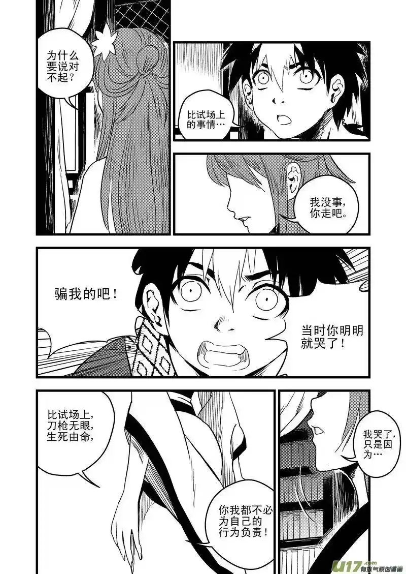 虎x鹤 妖师录_h 18 虎与鹤的一日（中） 第5页