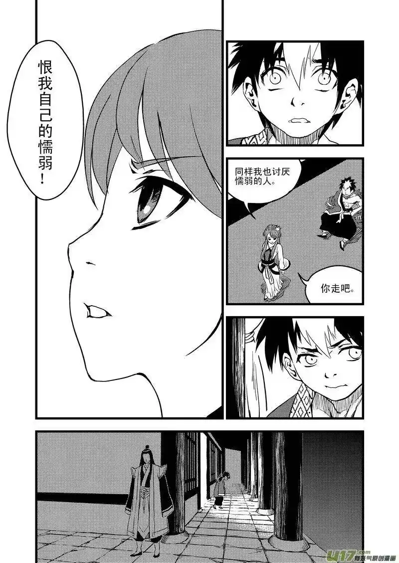 虎x鹤 妖师录_h 18 虎与鹤的一日（中） 第6页