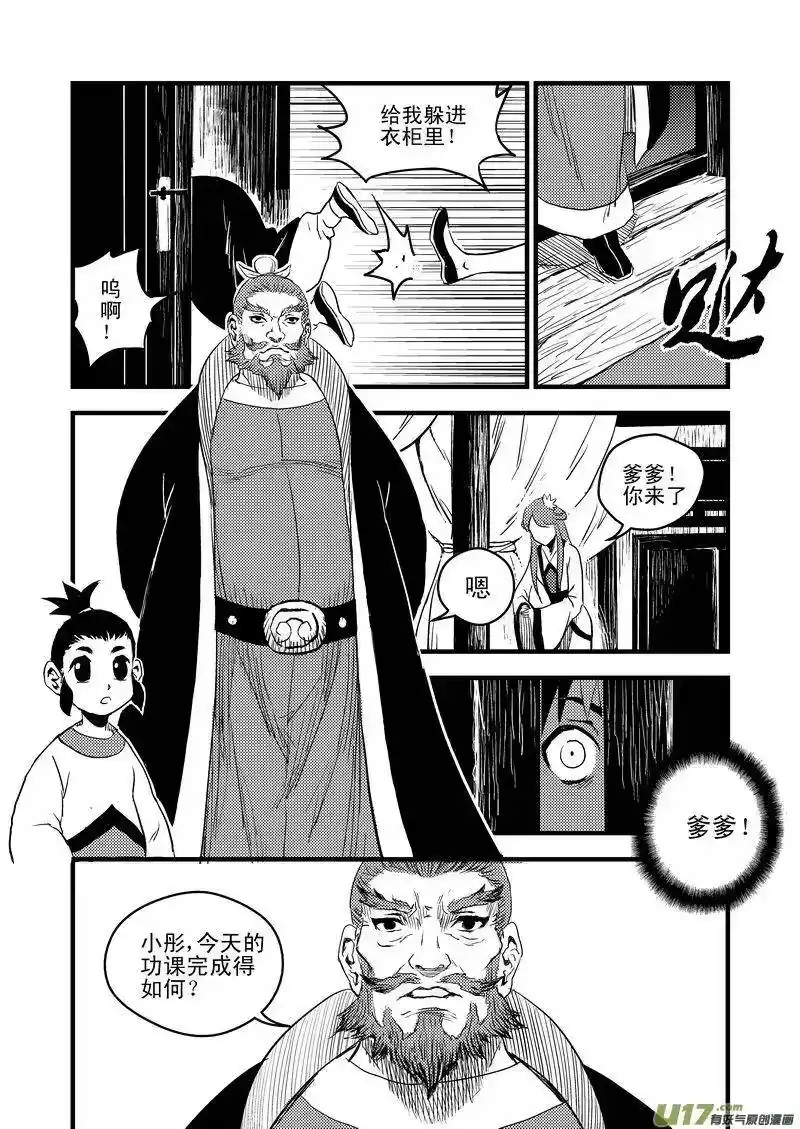 虎x鹤 妖师录_h 18 虎与鹤的一日（中） 第8页