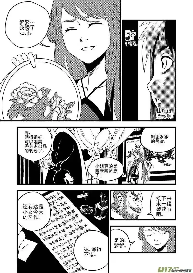 虎x鹤 妖师录_h 18 虎与鹤的一日（中） 第9页