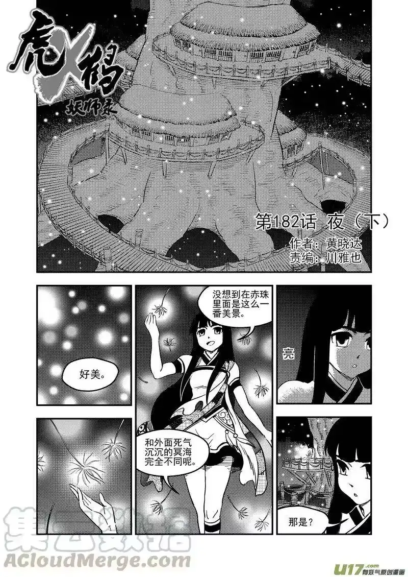 虎x鹤 妖师录_h 182 夜（下） 第1页