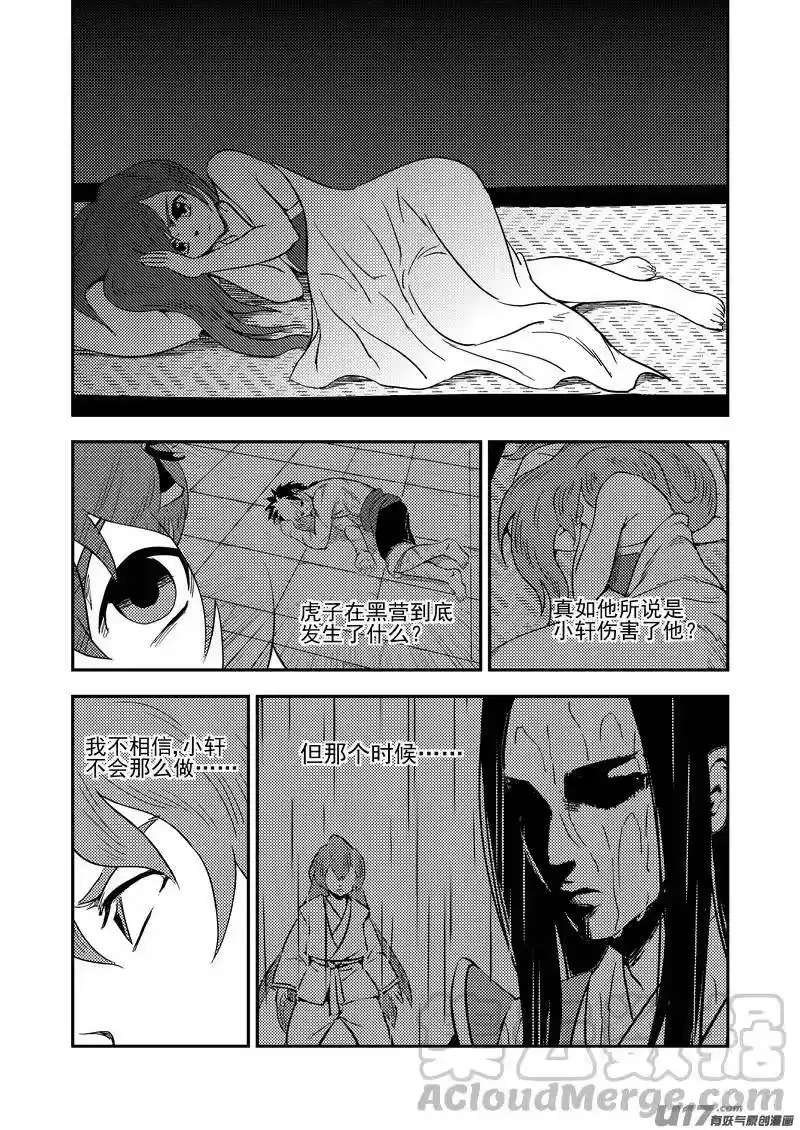 虎x鹤 妖师录_h 182 夜（下） 第10页