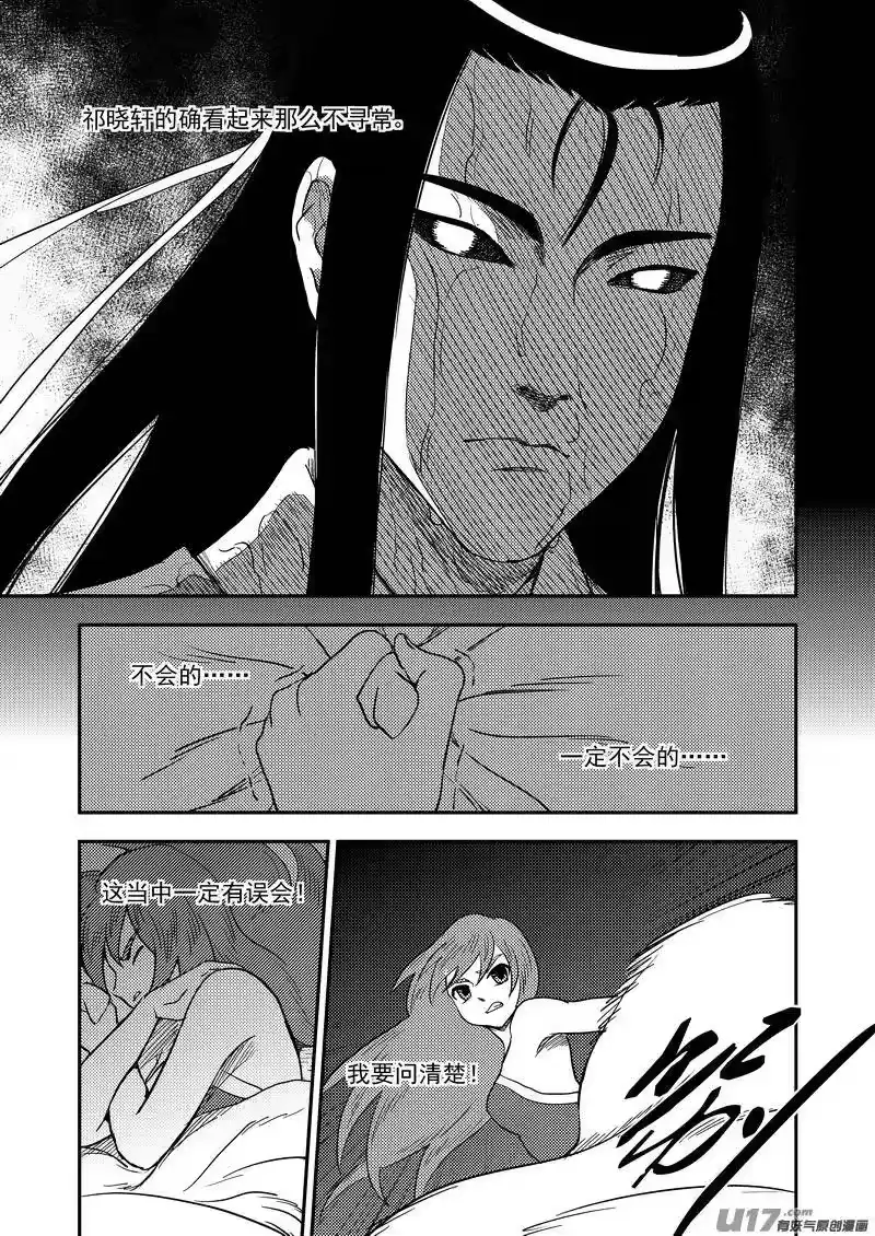 虎x鹤 妖师录_h 182 夜（下） 第11页