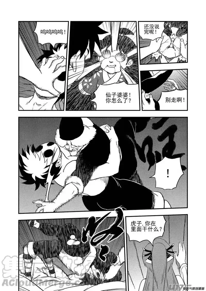 虎x鹤 妖师录_h 182 夜（下） 第13页