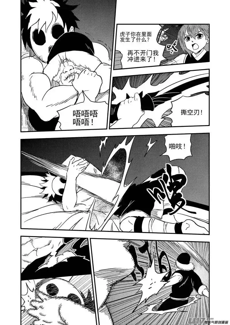 虎x鹤 妖师录_h 182 夜（下） 第14页