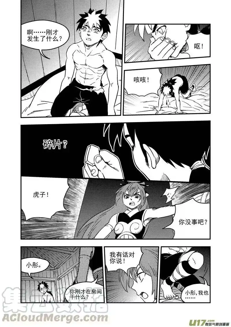 虎x鹤 妖师录_h 182 夜（下） 第16页