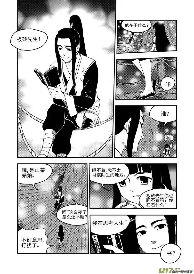 虎x鹤 妖师录_h 182 夜（下） 第2页