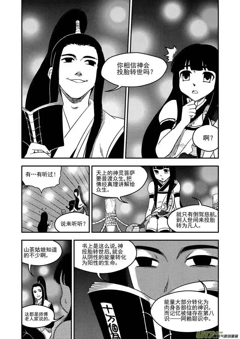 虎x鹤 妖师录_h 182 夜（下） 第3页