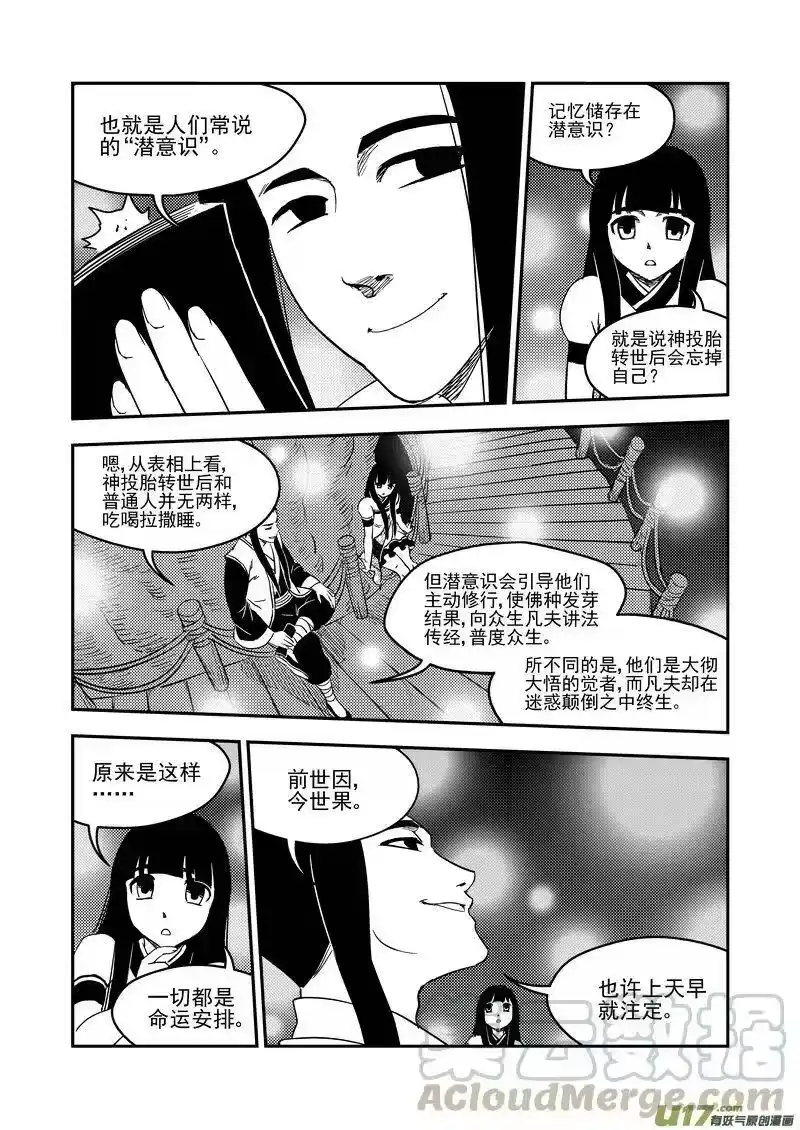 虎x鹤 妖师录_h 182 夜（下） 第4页