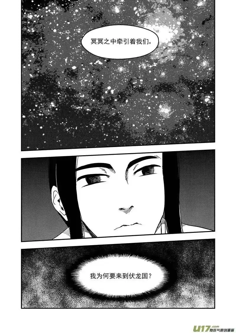 虎x鹤 妖师录_h 182 夜（下） 第5页