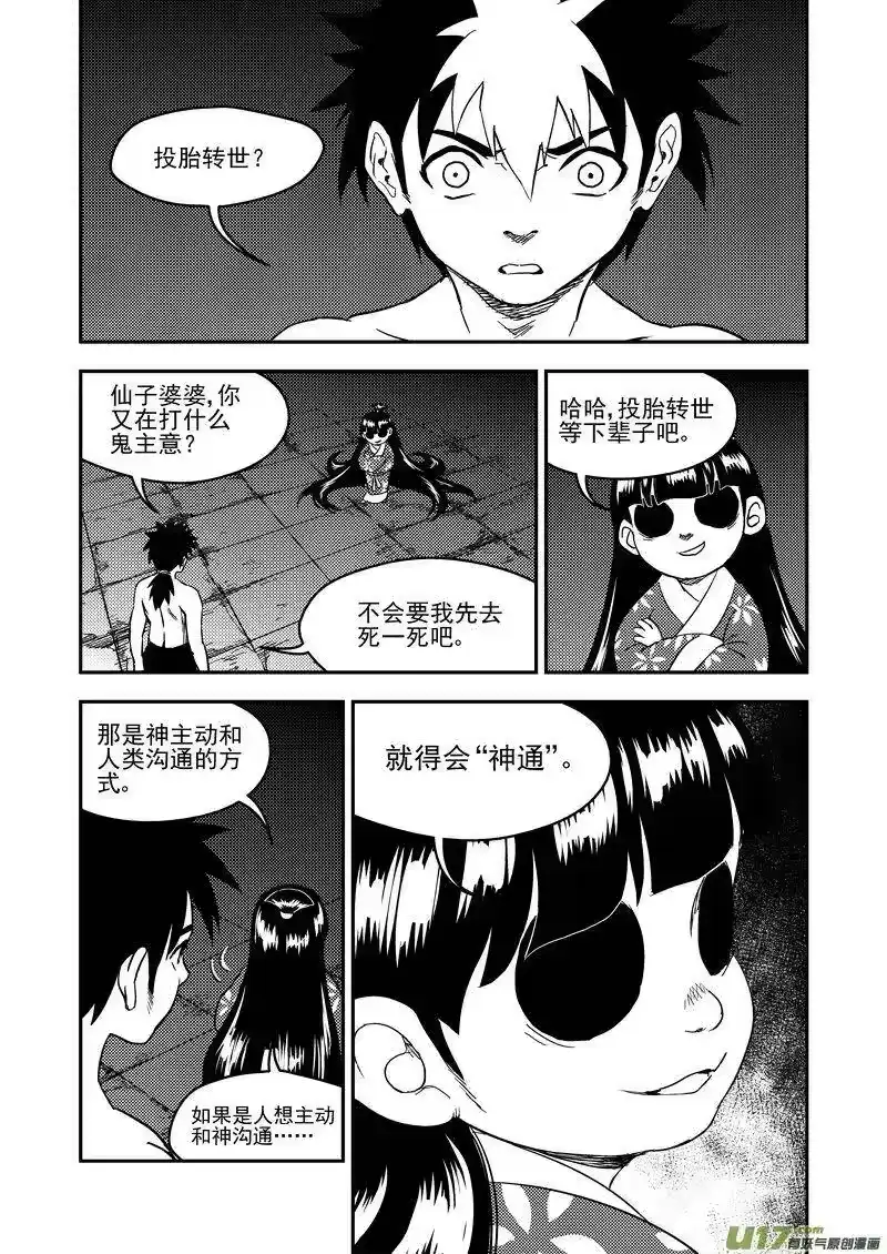 虎x鹤 妖师录_h 182 夜（下） 第6页