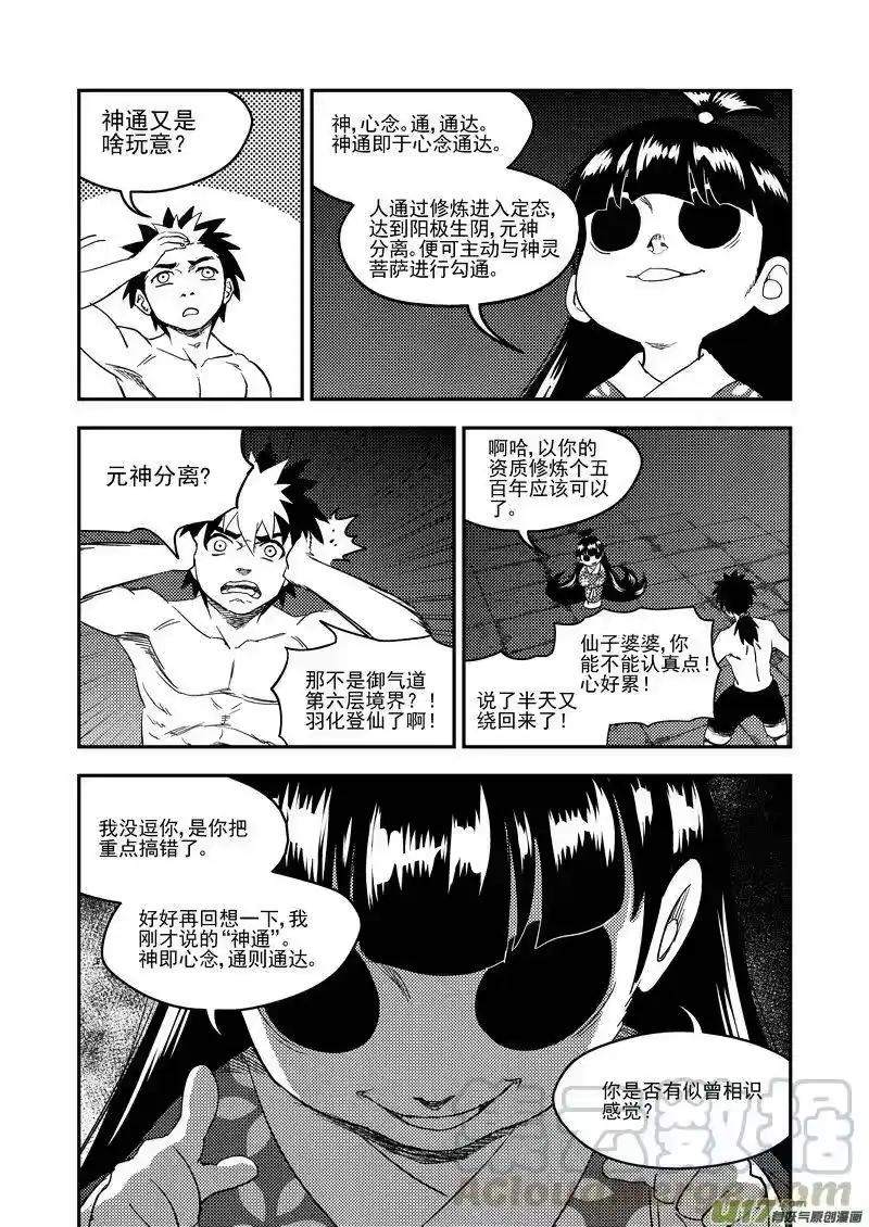 虎x鹤 妖师录_h 182 夜（下） 第7页