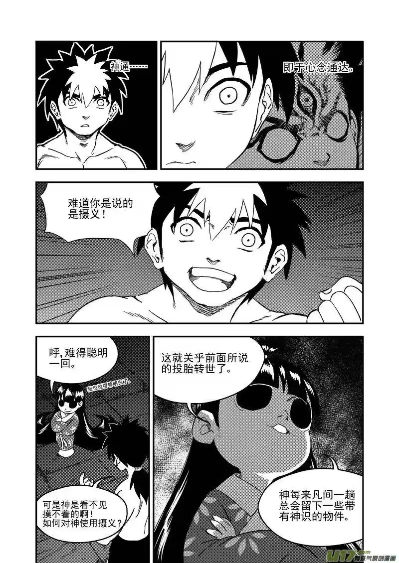 虎x鹤 妖师录_h 182 夜（下） 第8页