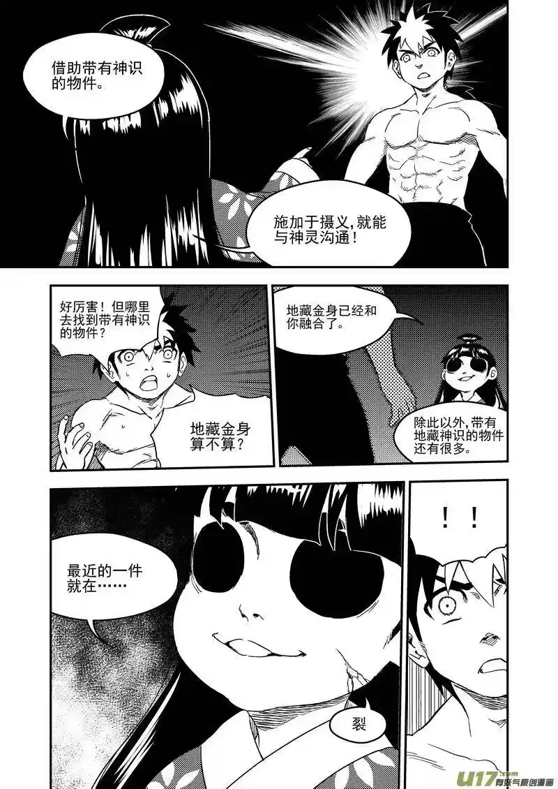 虎x鹤 妖师录_h 182 夜（下） 第9页