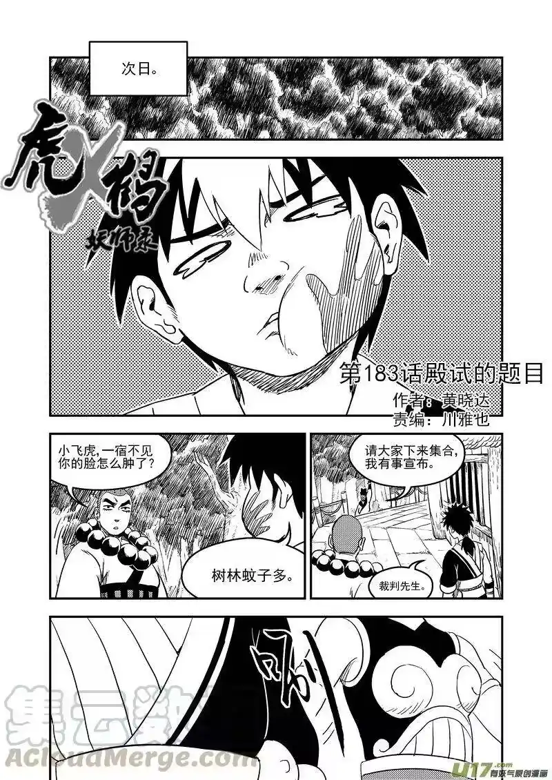 虎x鹤 妖师录_h 183 殿试题目 第1页