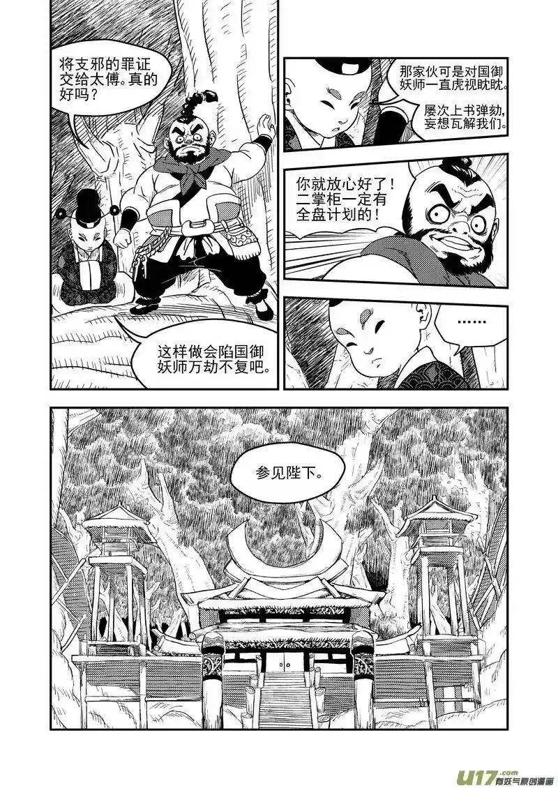 虎x鹤 妖师录_h 183 殿试题目 第12页