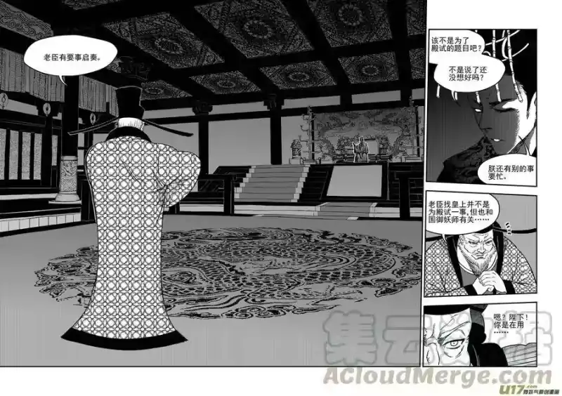 虎x鹤 妖师录_h 183 殿试题目 第13页