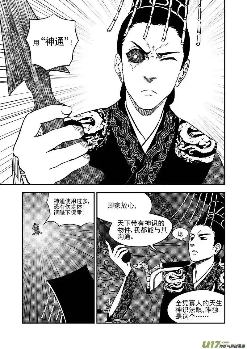 虎x鹤 妖师录_h 183 殿试题目 第14页