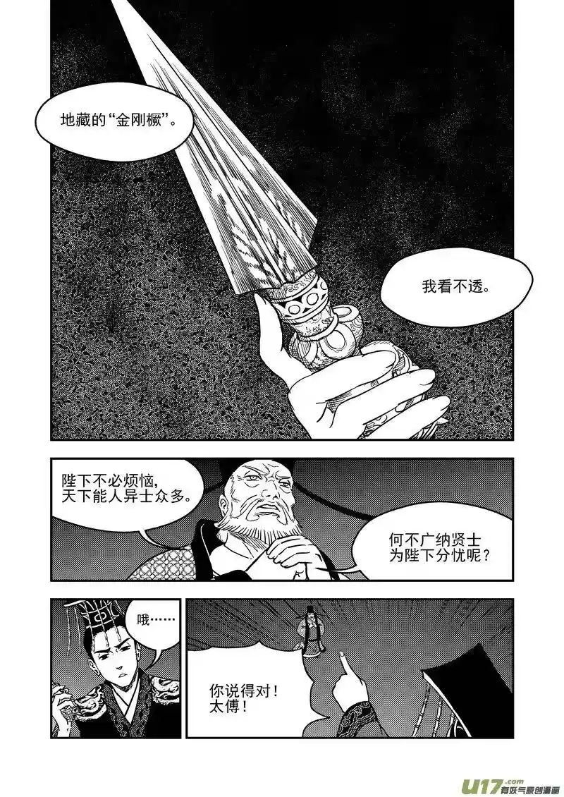 虎x鹤 妖师录_h 183 殿试题目 第15页