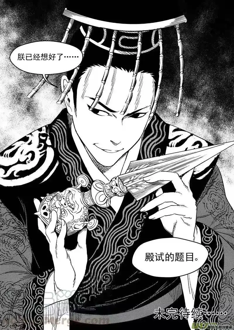 虎x鹤 妖师录_h 183 殿试题目 第16页