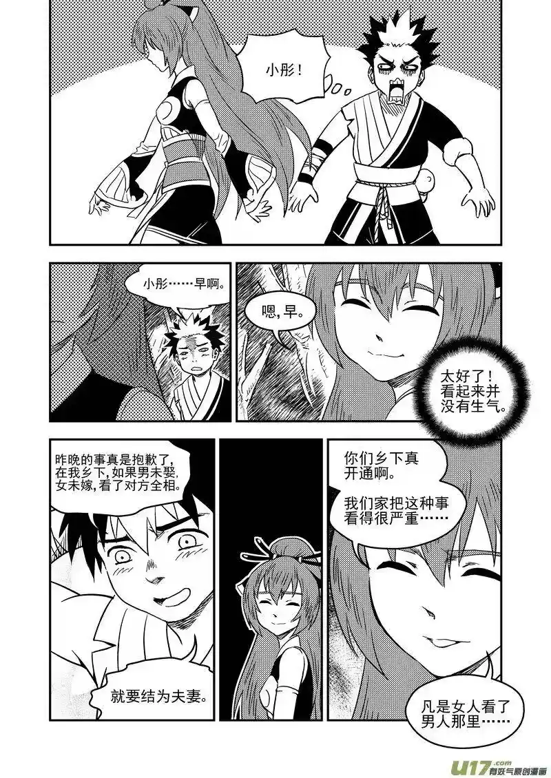 虎x鹤 妖师录_h 183 殿试题目 第2页