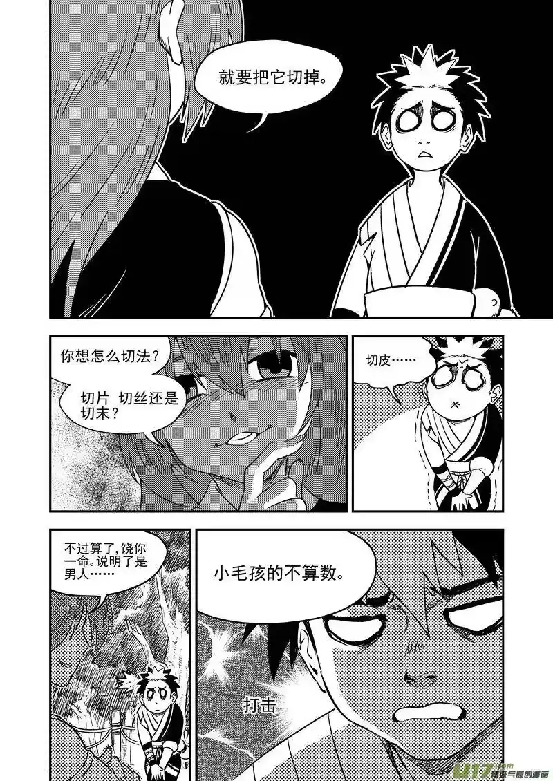 虎x鹤 妖师录_h 183 殿试题目 第3页
