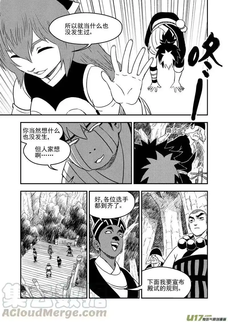 虎x鹤 妖师录_h 183 殿试题目 第4页