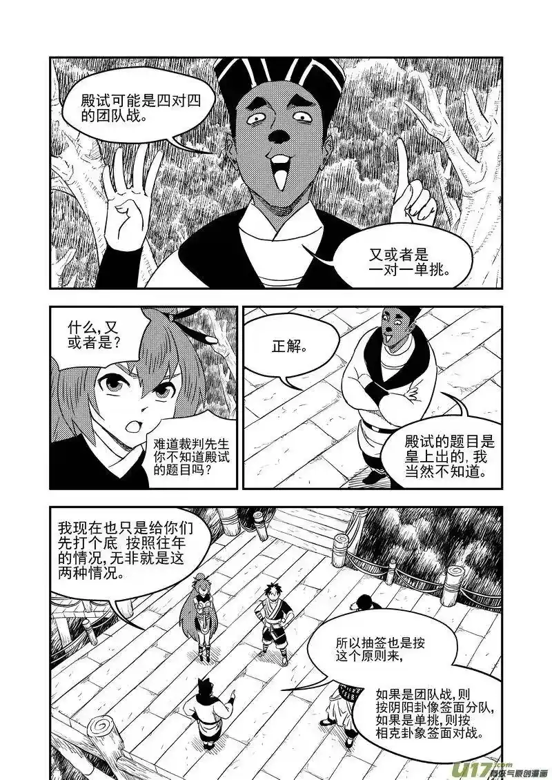 虎x鹤 妖师录_h 183 殿试题目 第5页