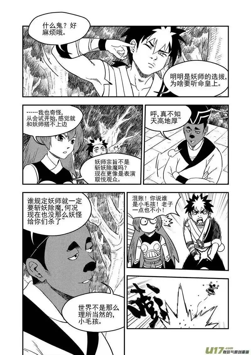 虎x鹤 妖师录_h 183 殿试题目 第6页