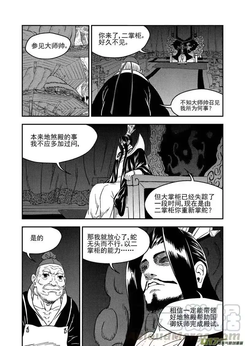 虎x鹤 妖师录_h 183 殿试题目 第7页