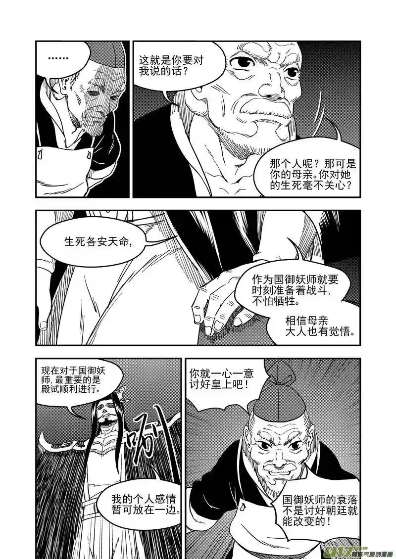 虎x鹤 妖师录_h 183 殿试题目 第8页